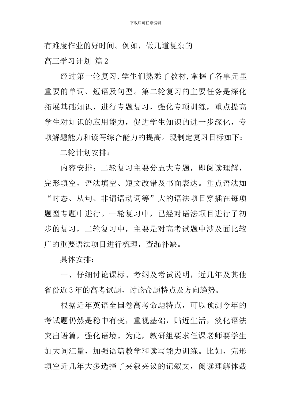 【实用】高三学习计划4篇_第2页