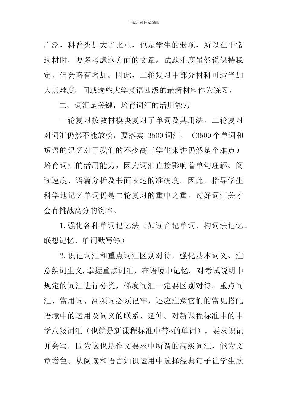 【实用】高三学习计划4篇_第3页