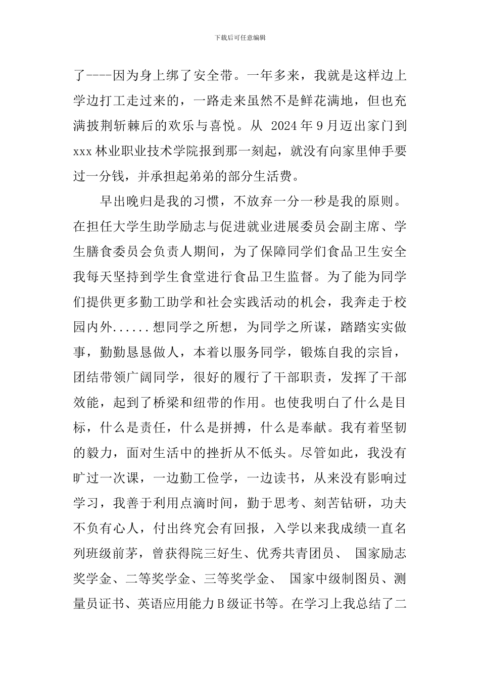 关于四进四信演讲稿_第2页