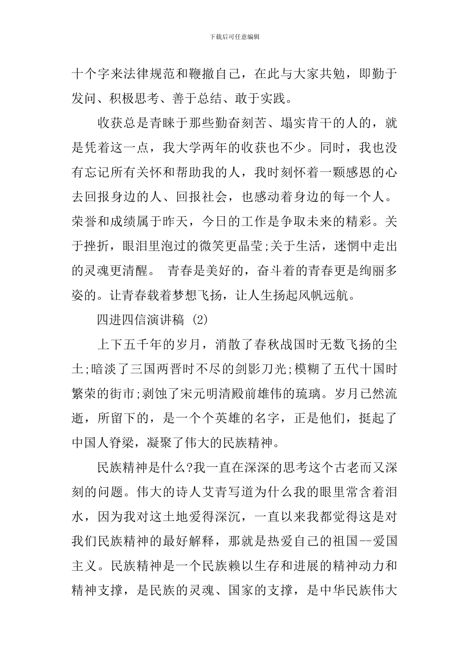 关于四进四信演讲稿_第3页