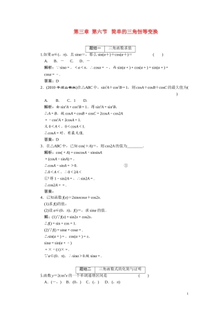 第三章  第6节 简单的三角恒等变换