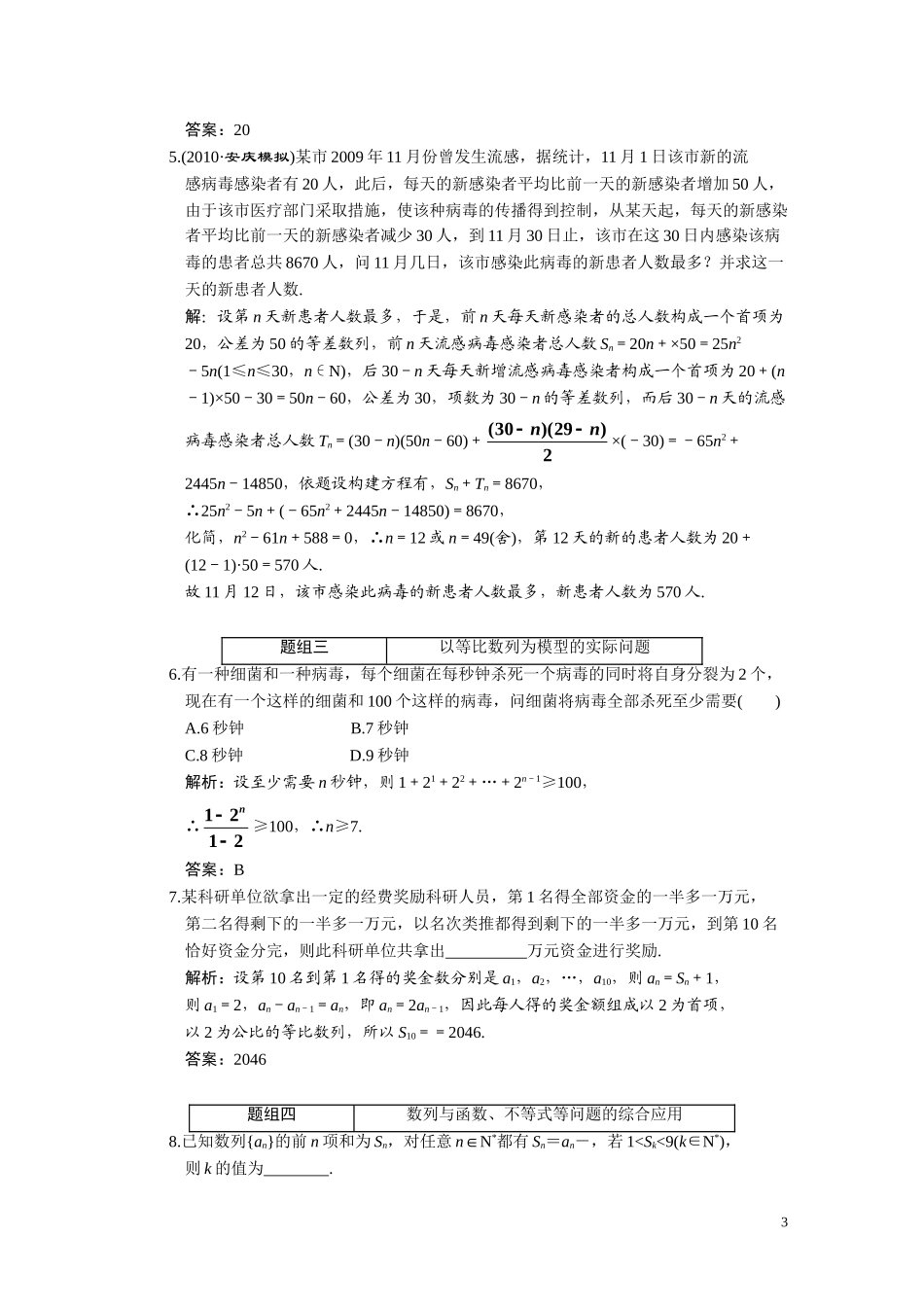 第三章  第五节  数列的综合应用_第3页