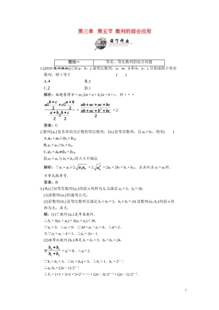 第三章  第五节  数列的综合应用