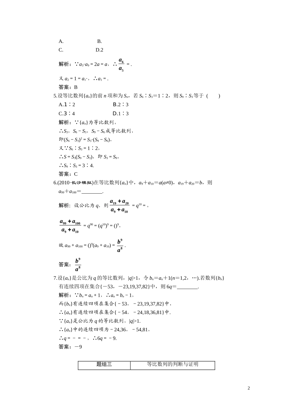第三章  第三节  等比数列及其性质_第2页