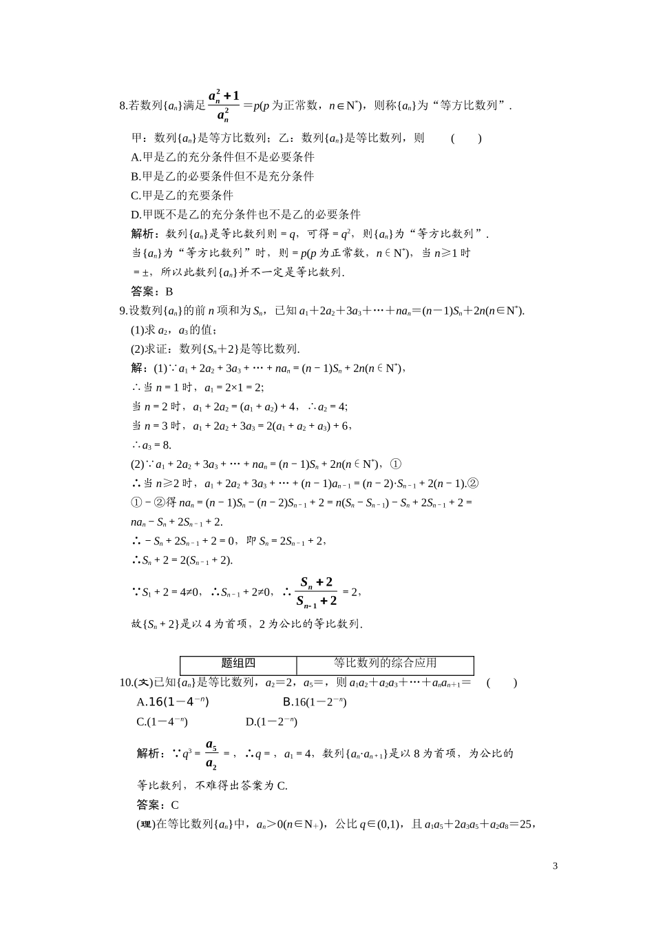 第三章  第三节  等比数列及其性质_第3页