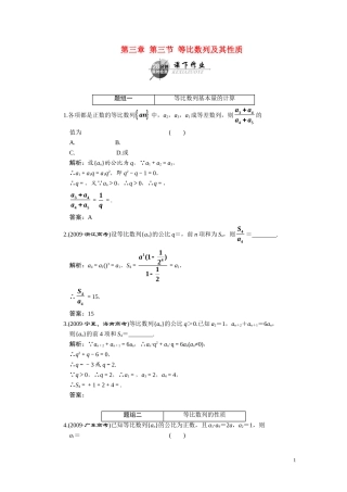第三章  第三节  等比数列及其性质