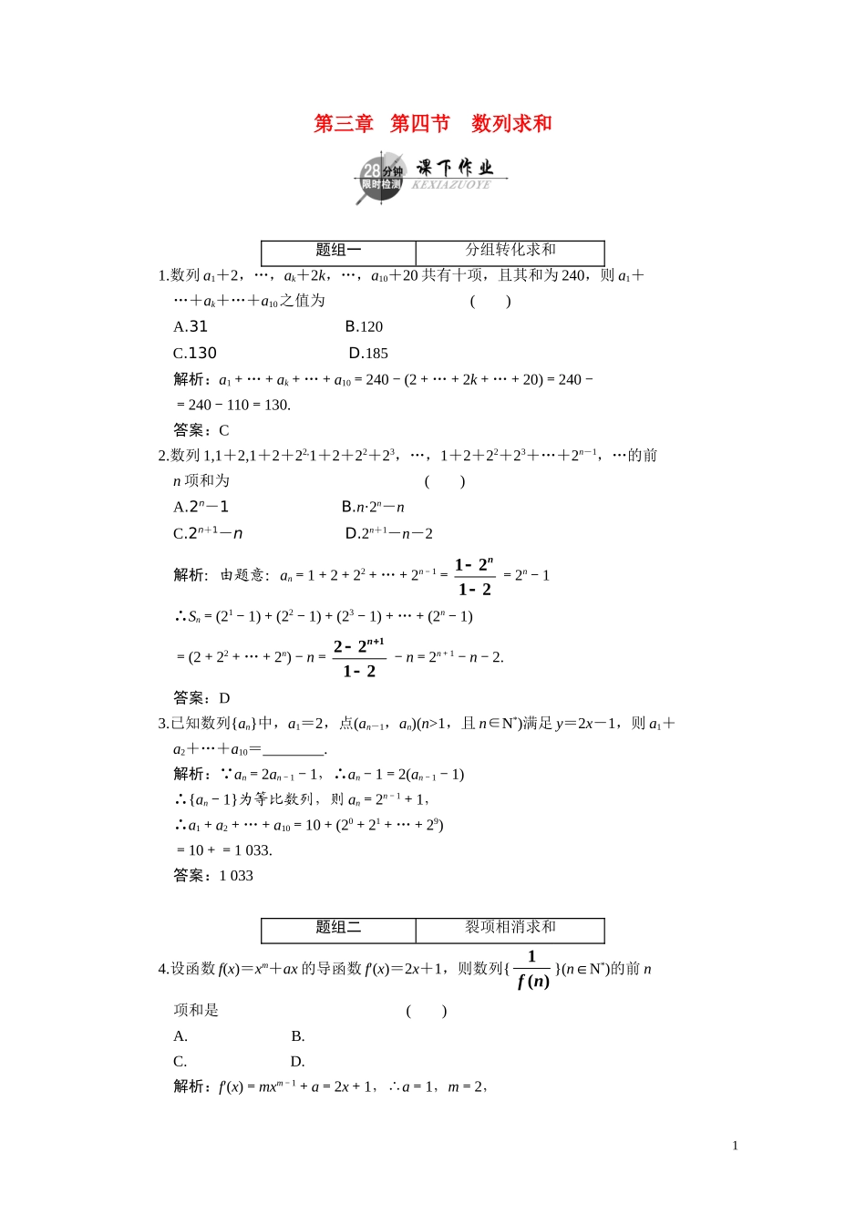 第三章  第四节  数列求和_第1页