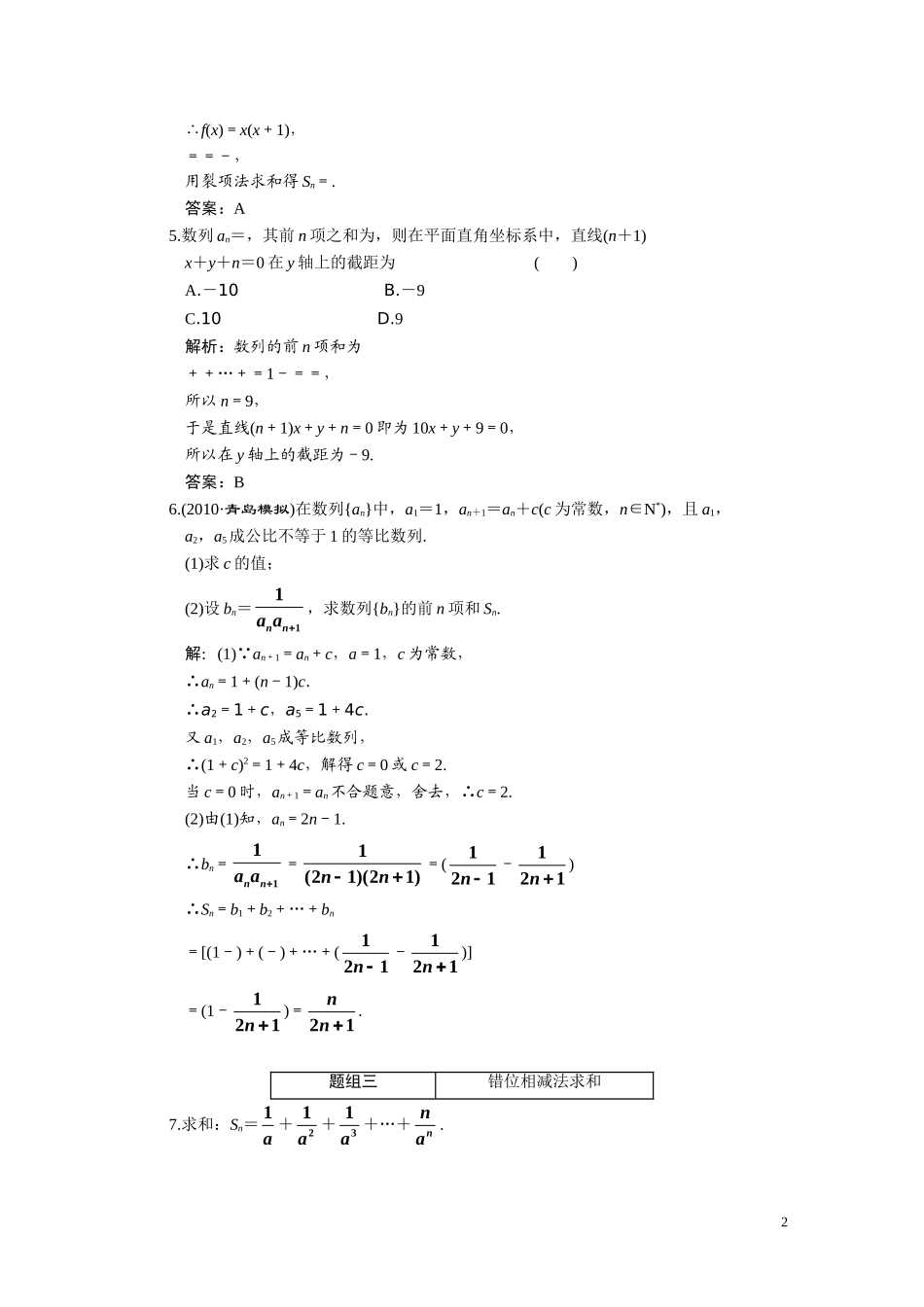 第三章  第四节  数列求和_第2页