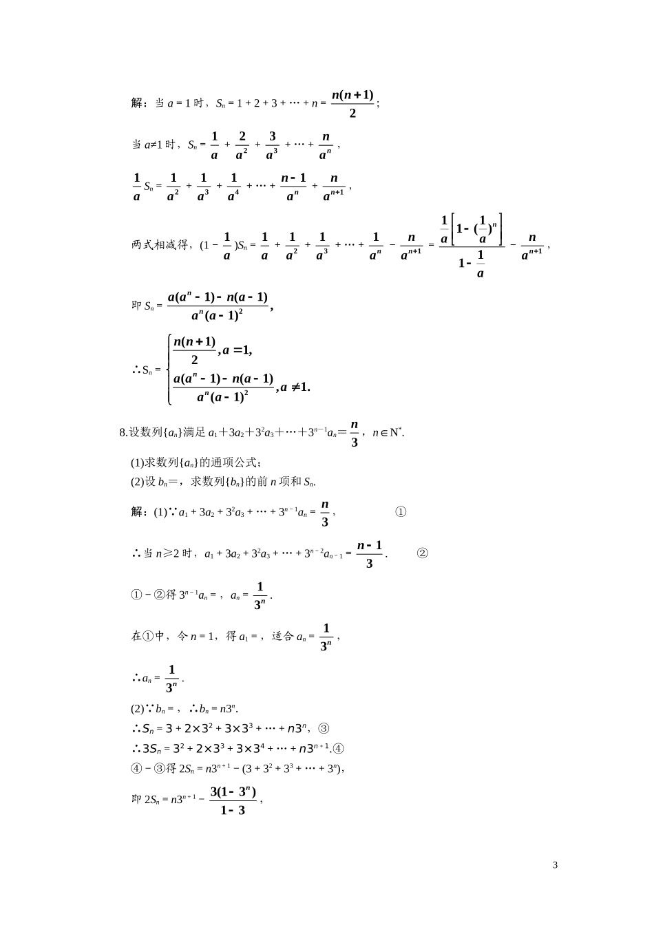 第三章  第四节  数列求和_第3页