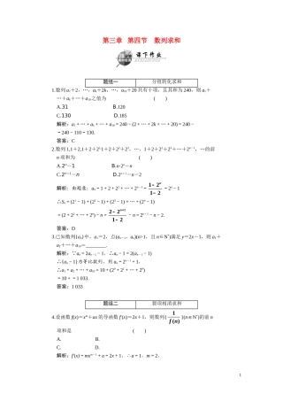 第三章  第四节  数列求和