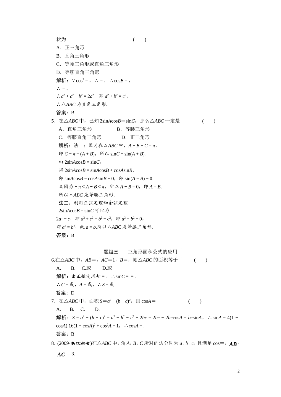 第三章  第7节 正弦定理和余弦定理_第2页