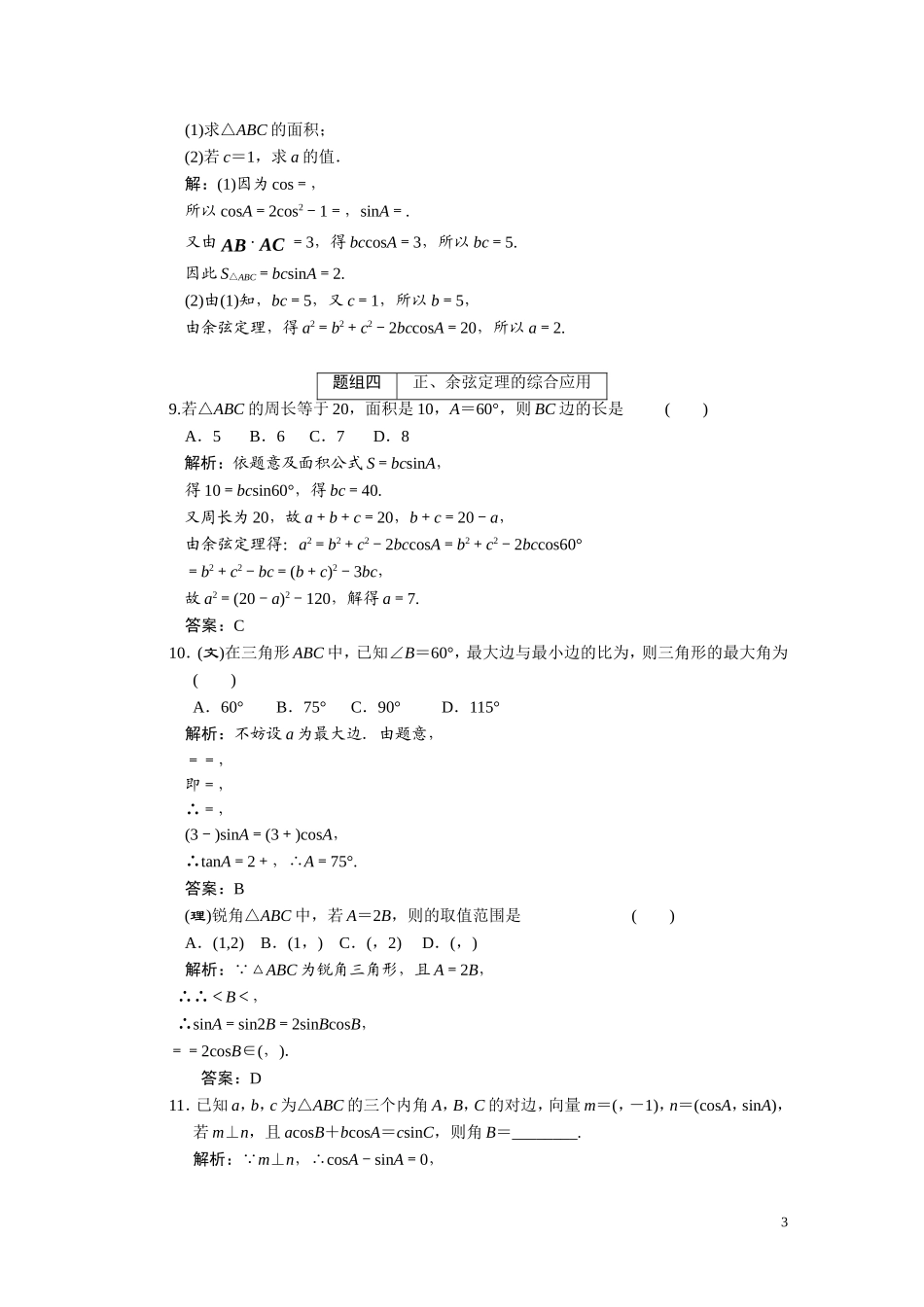 第三章  第7节 正弦定理和余弦定理_第3页