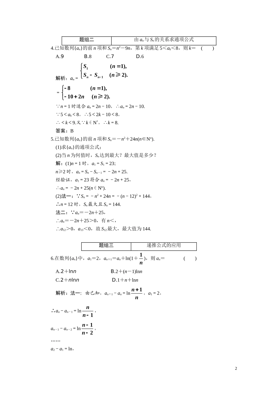 第三章  第一节  数列的概念_第2页