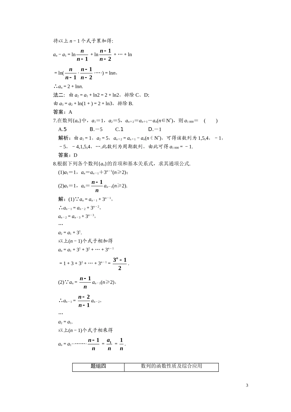 第三章  第一节  数列的概念_第3页