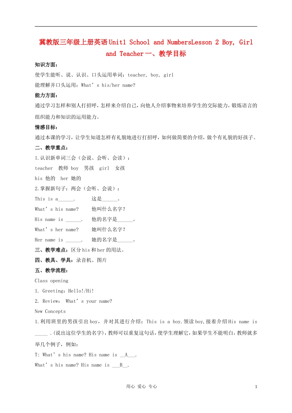 三年级英语上册 Unit 1 Lesson 2Boy Girl And Teacher教案3 冀教版_第1页