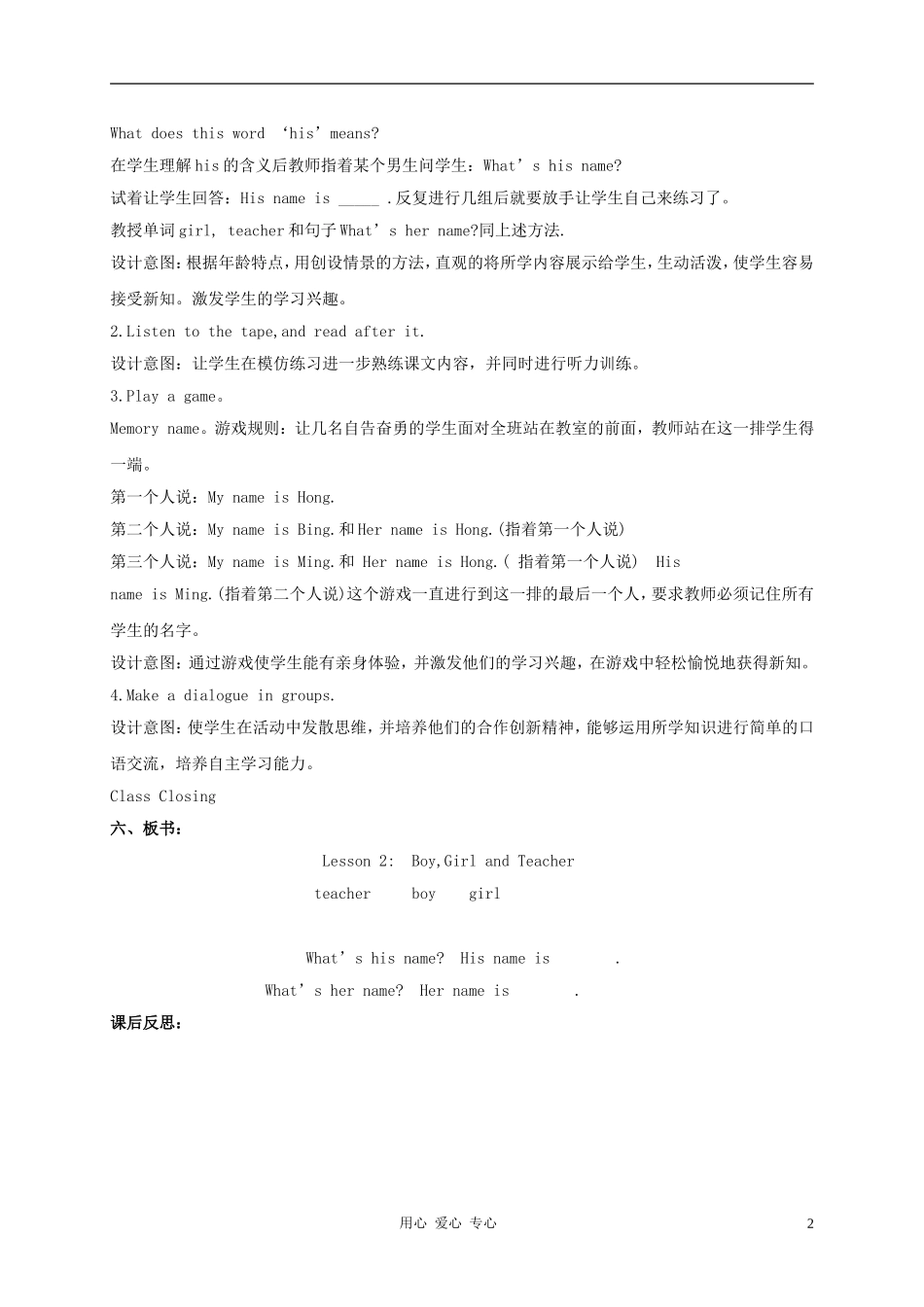 三年级英语上册 Unit 1 Lesson 2Boy Girl And Teacher教案3 冀教版_第2页