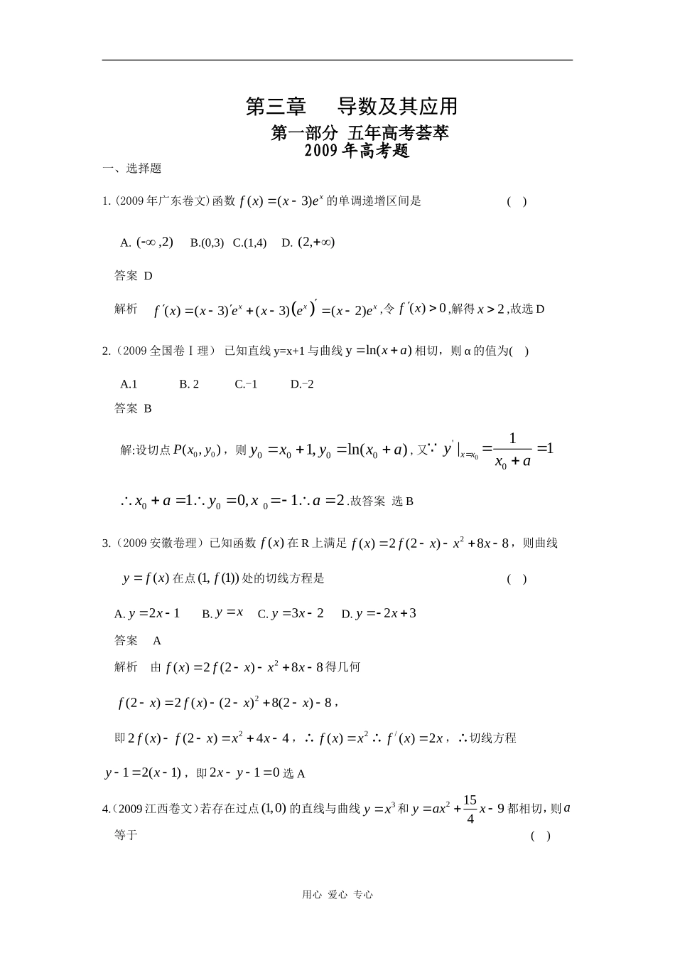第三章 导数及其应用（09年9月最新更新）_第1页