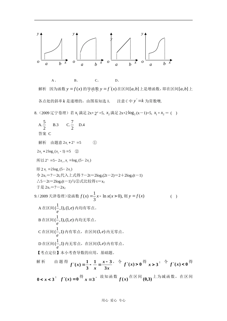 第三章 导数及其应用（09年9月最新更新）_第3页