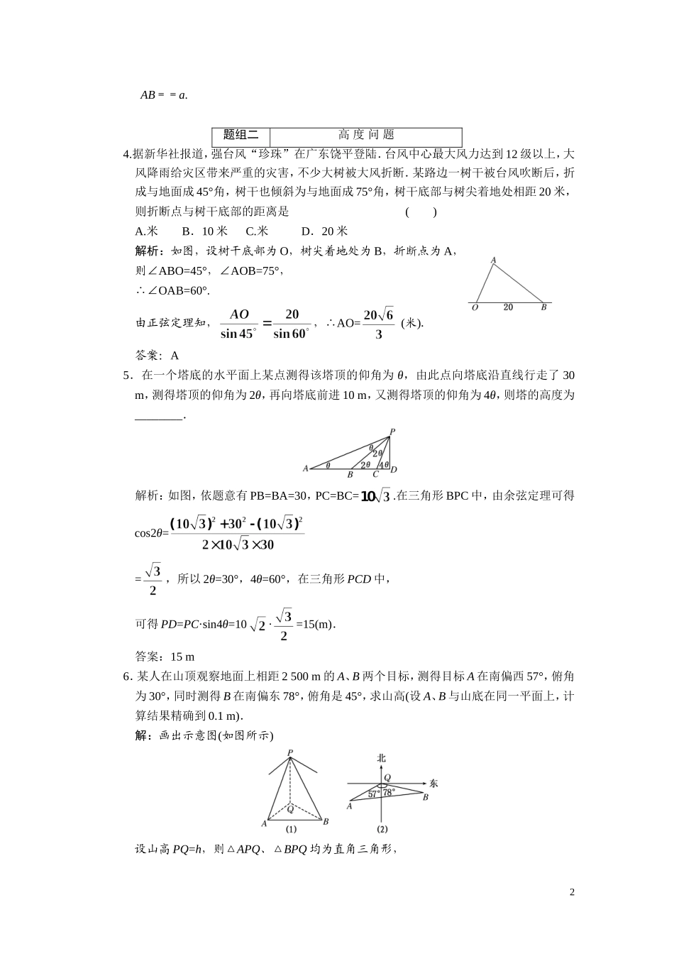 第三章  第8节 正弦定理和余弦定理应用举例_第2页