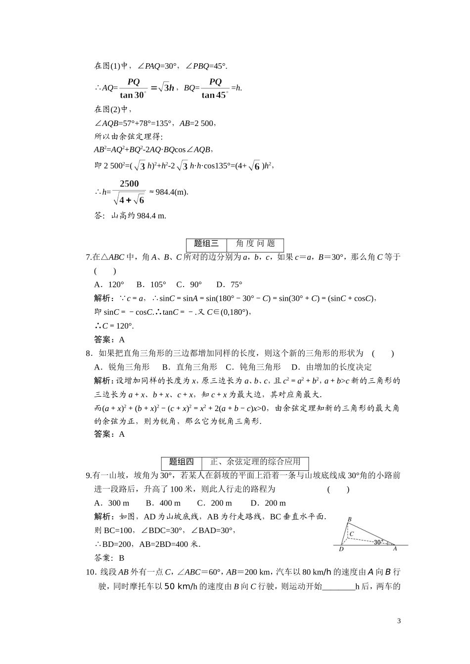 第三章  第8节 正弦定理和余弦定理应用举例_第3页