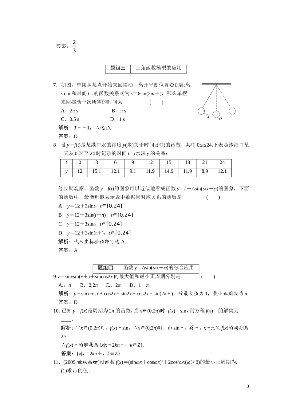 第三章  第4节 函数Asin(ωx＋φ)图象及三角函数模型的简单应用_第3页