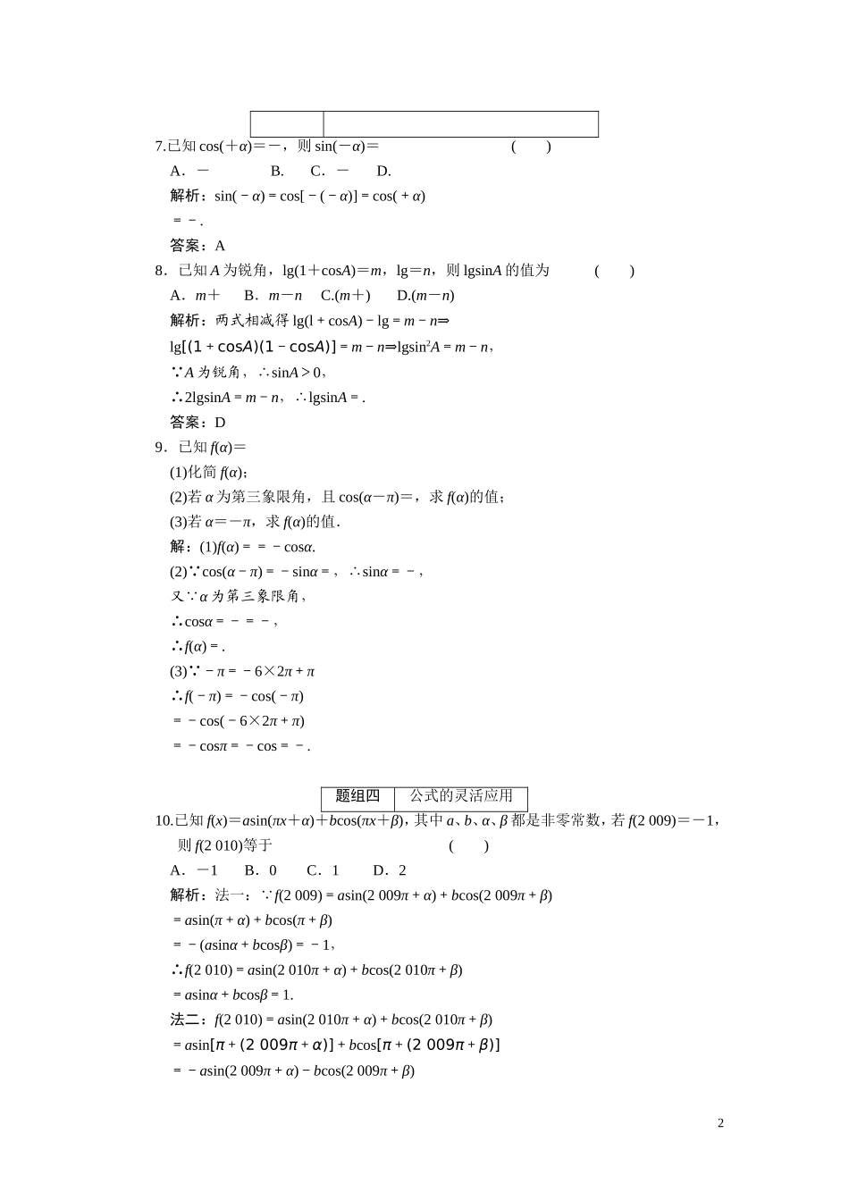 第三章  第2节 同角三角函数基本关系式与诱导公式_第2页