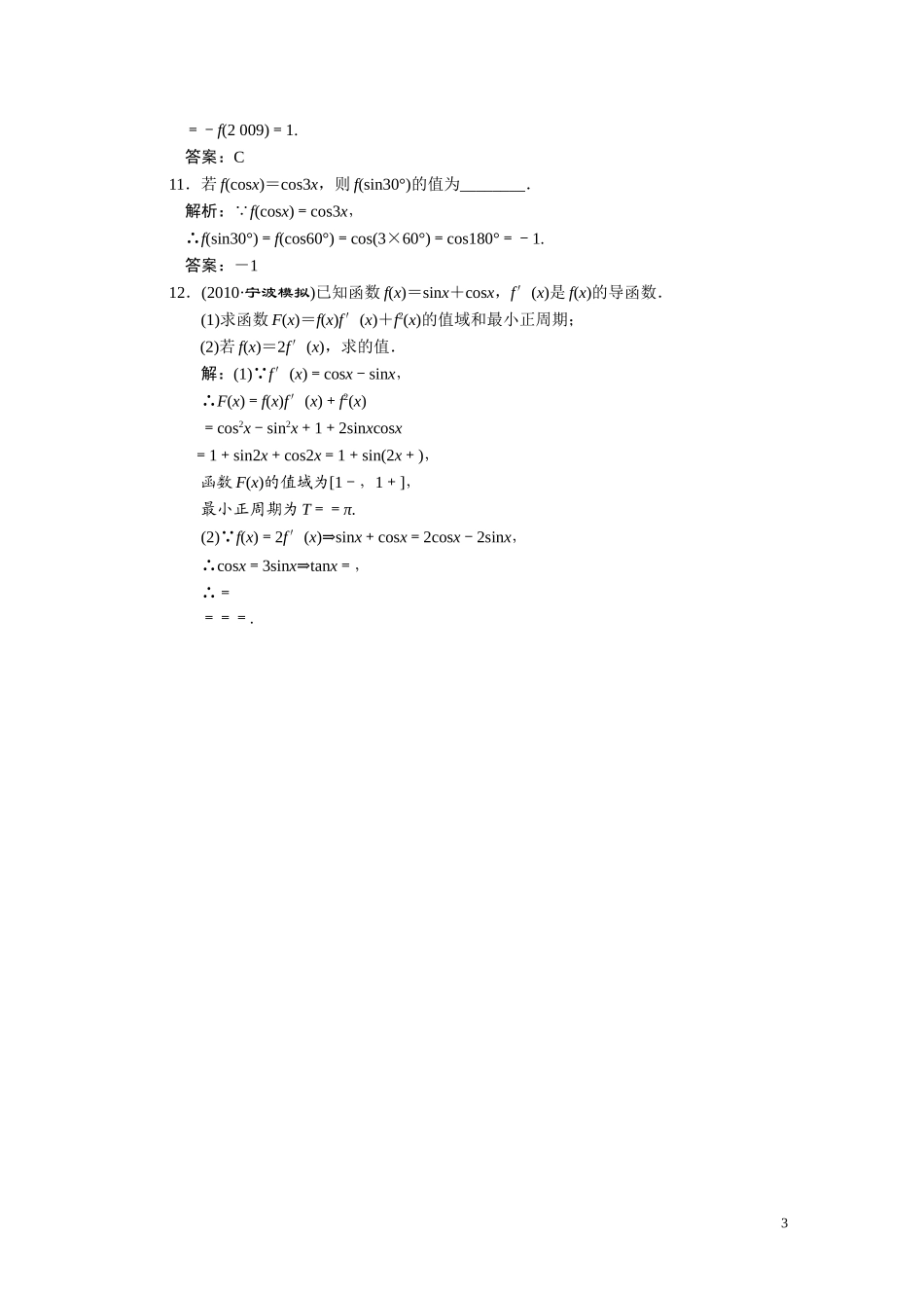 第三章  第2节 同角三角函数基本关系式与诱导公式_第3页