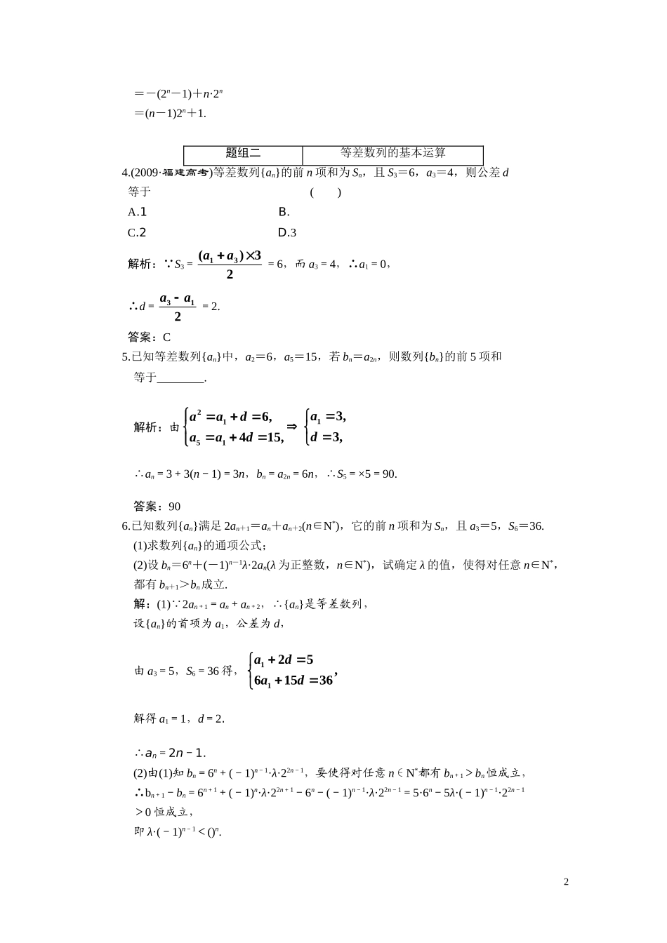 第三章  第二节  等差数列及其性质_第2页