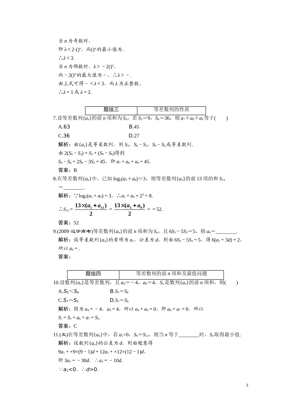 第三章  第二节  等差数列及其性质_第3页