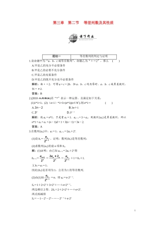 第三章  第二节  等差数列及其性质