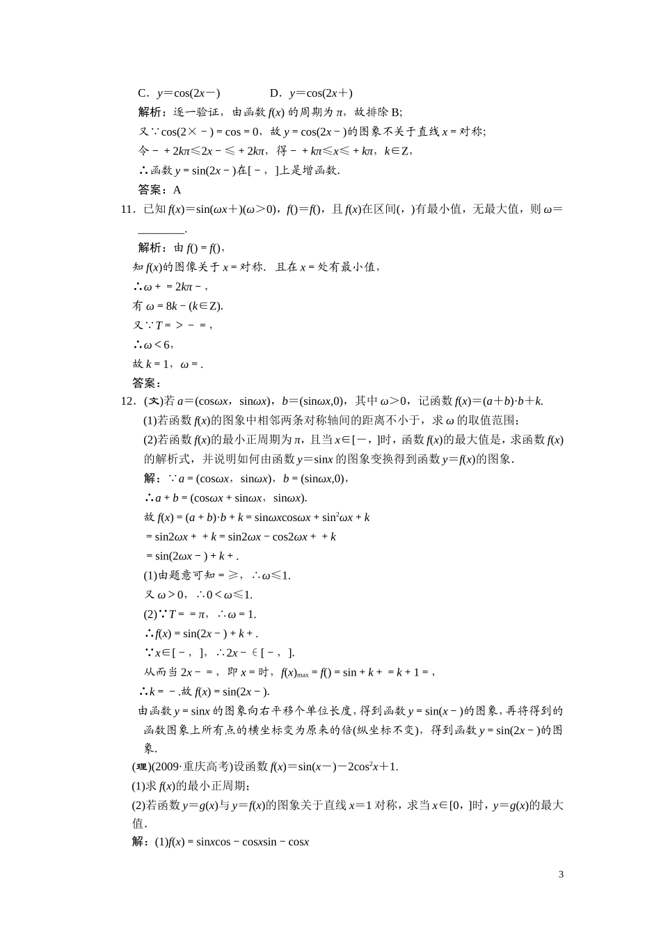 第三章  第3节 三角函数的图象和性质_第3页