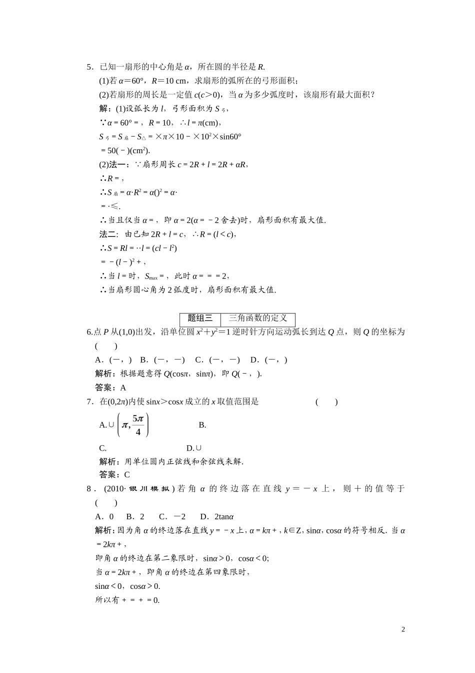 第三章  第1节 任意角和弧度制及任意角的三角函数_第2页