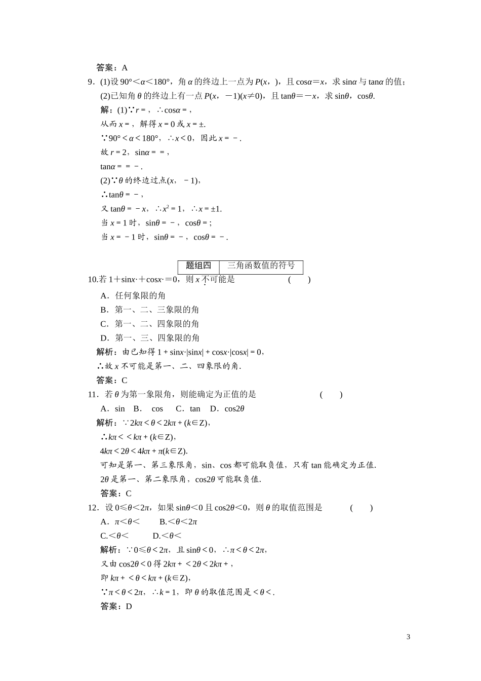 第三章  第1节 任意角和弧度制及任意角的三角函数_第3页