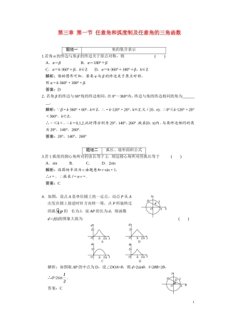 第三章  第1节 任意角和弧度制及任意角的三角函数