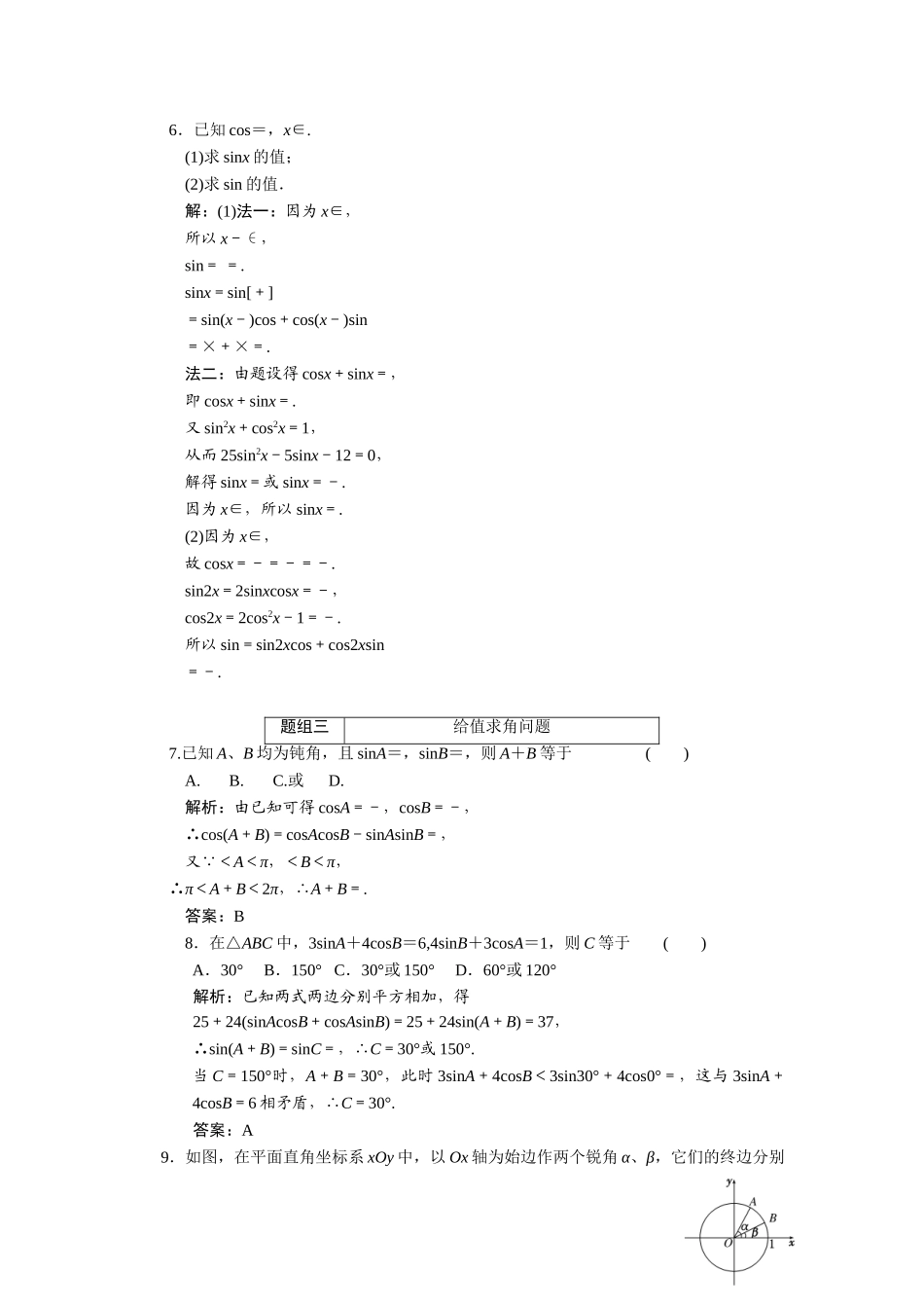 第三章  第5节 两角和与差的正弦、余弦和正切公式_第2页