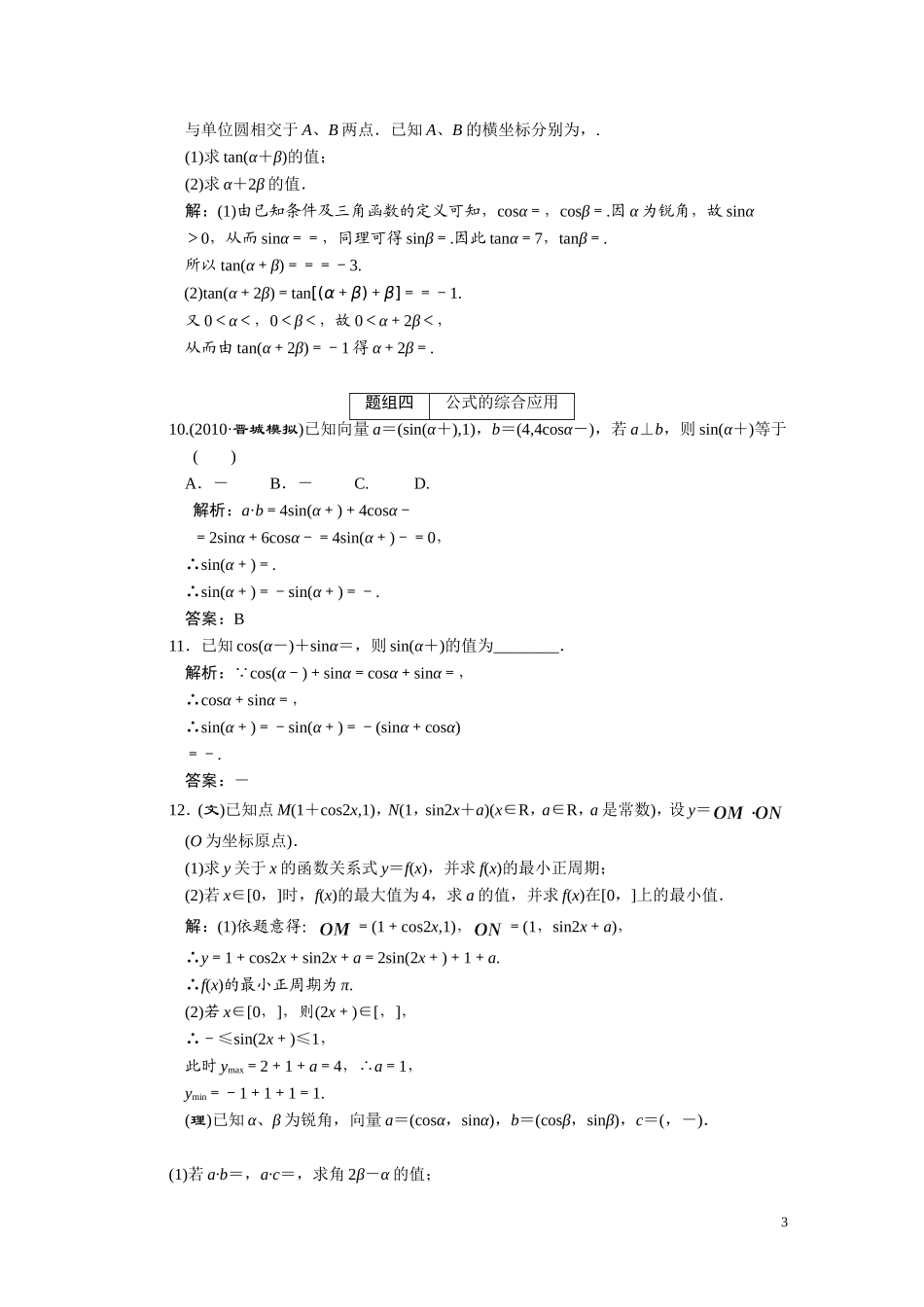 第三章  第5节 两角和与差的正弦、余弦和正切公式_第3页