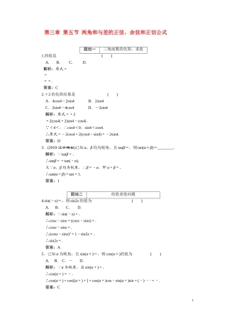 第三章  第5节 两角和与差的正弦、余弦和正切公式