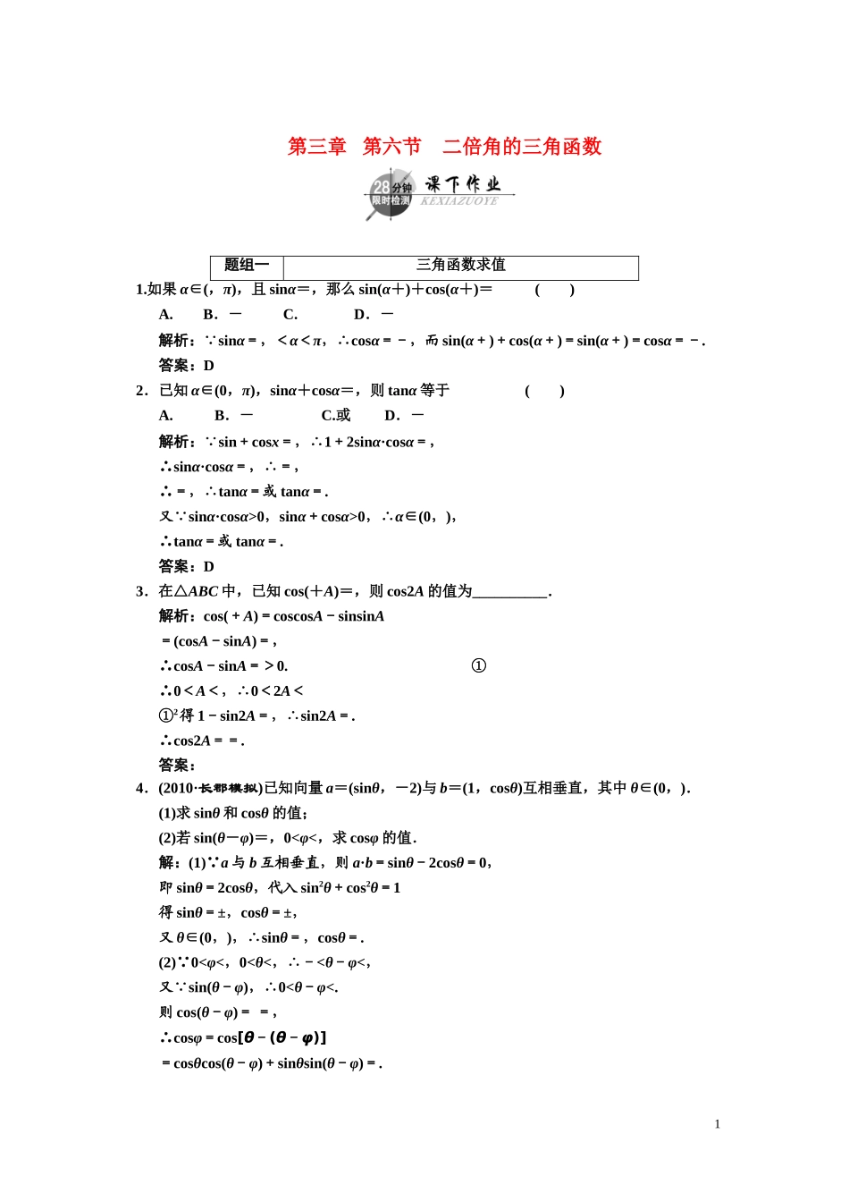 第三章    第六节      二倍角的三角函数_第1页
