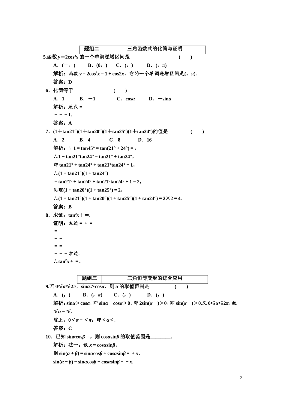 第三章    第六节      二倍角的三角函数_第2页