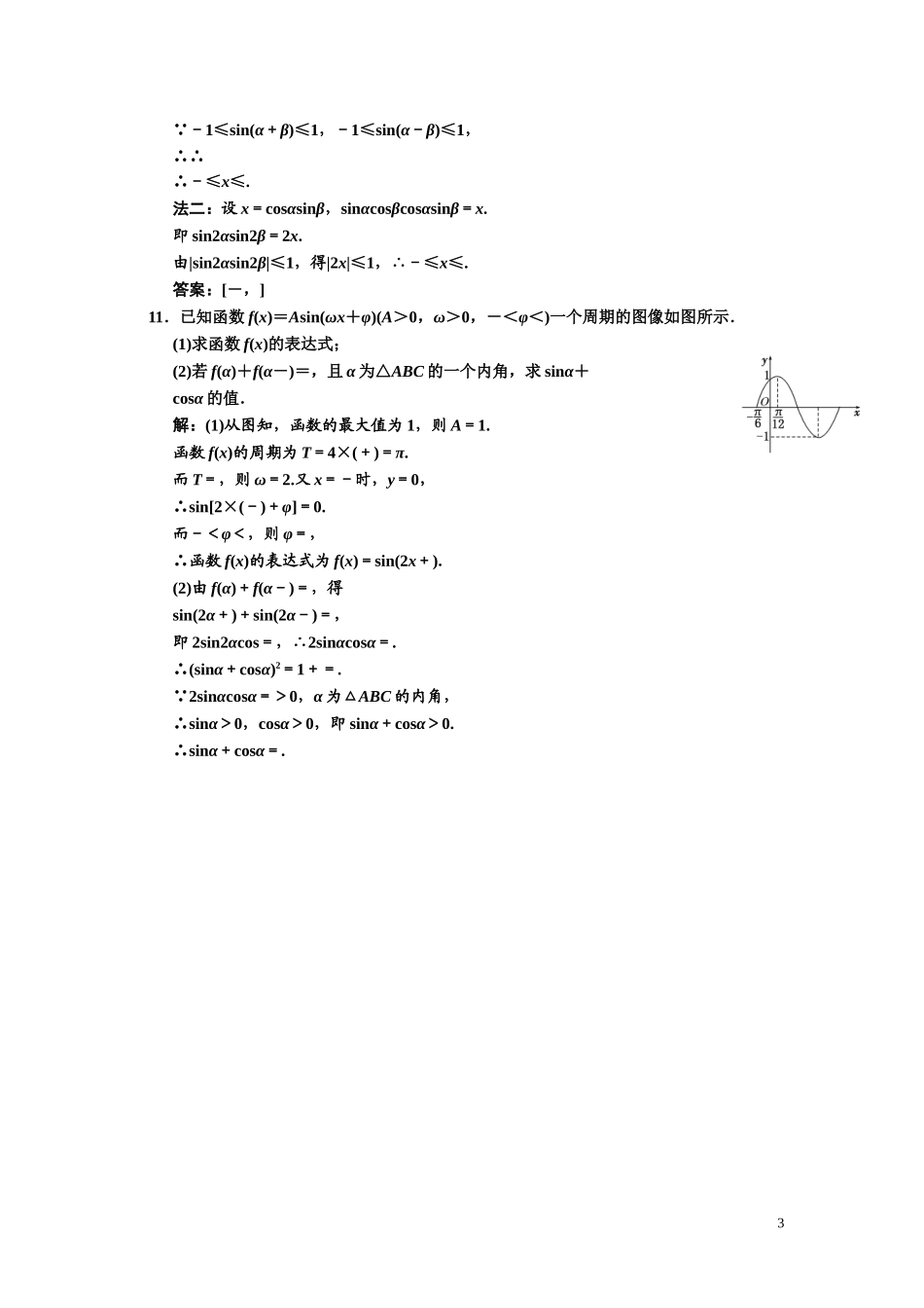 第三章    第六节      二倍角的三角函数_第3页