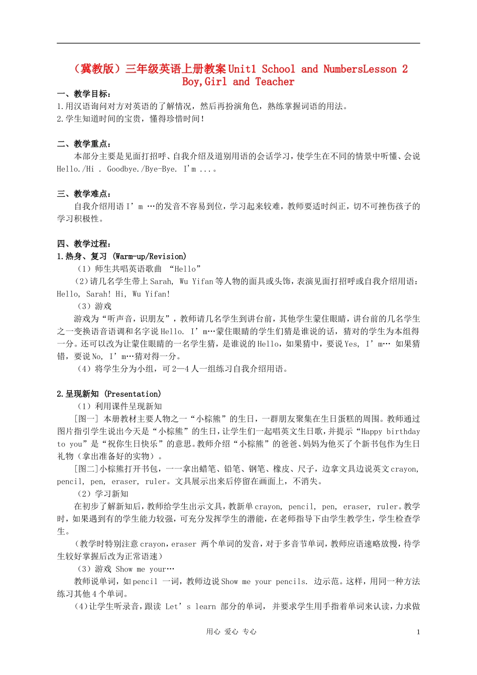 三年级英语上册 Unit 1 Lesson 2Boy Girl And Teacher教案1 冀教版_第1页