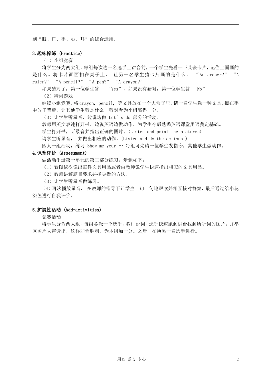 三年级英语上册 Unit 1 Lesson 2Boy Girl And Teacher教案1 冀教版_第2页