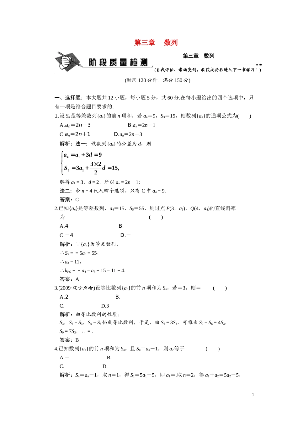 第三章  数列  质量检测_第1页