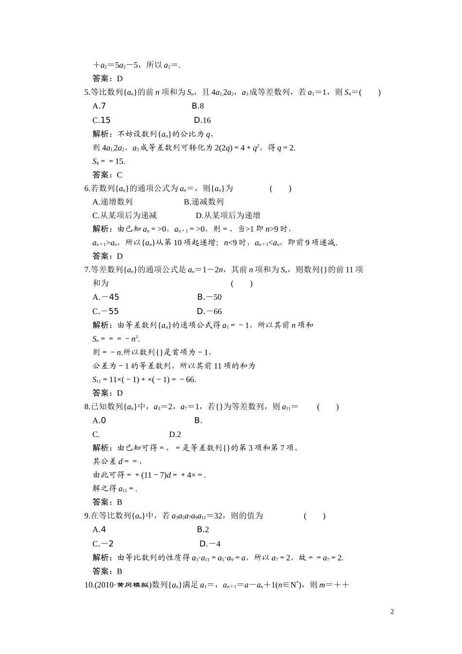 第三章  数列  质量检测_第2页