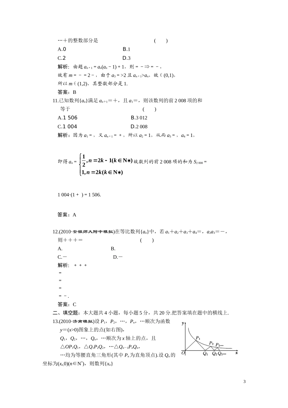 第三章  数列  质量检测_第3页