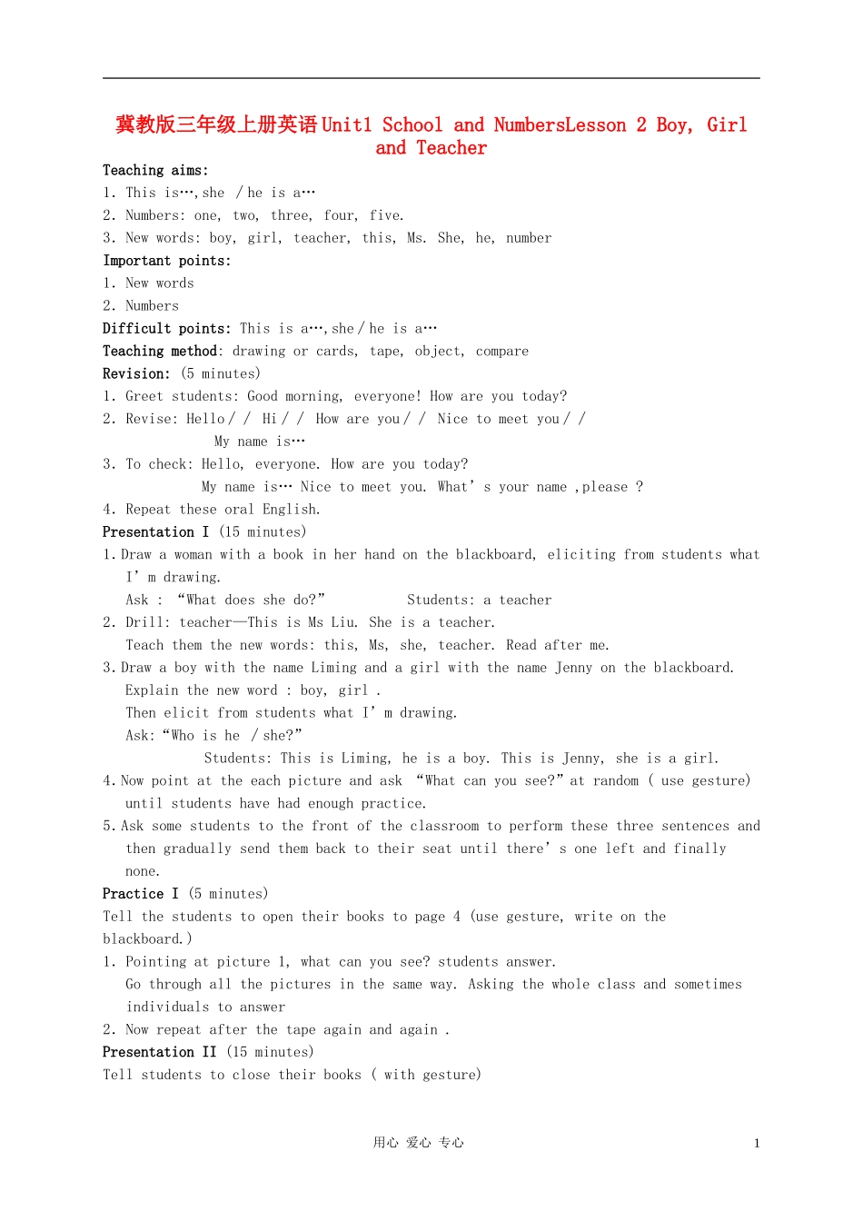 三年级英语上册 Unit 1 Lesson 2Boy Girl And Teacher教案2 冀教版_第1页