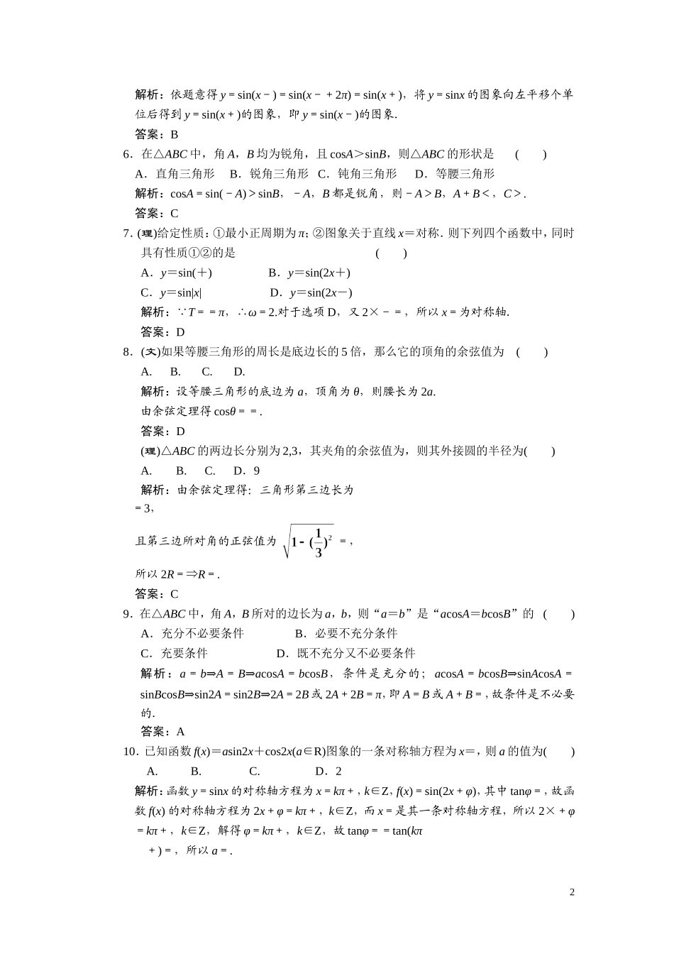 第三章  三角函数、解三角形 质量检测_第2页