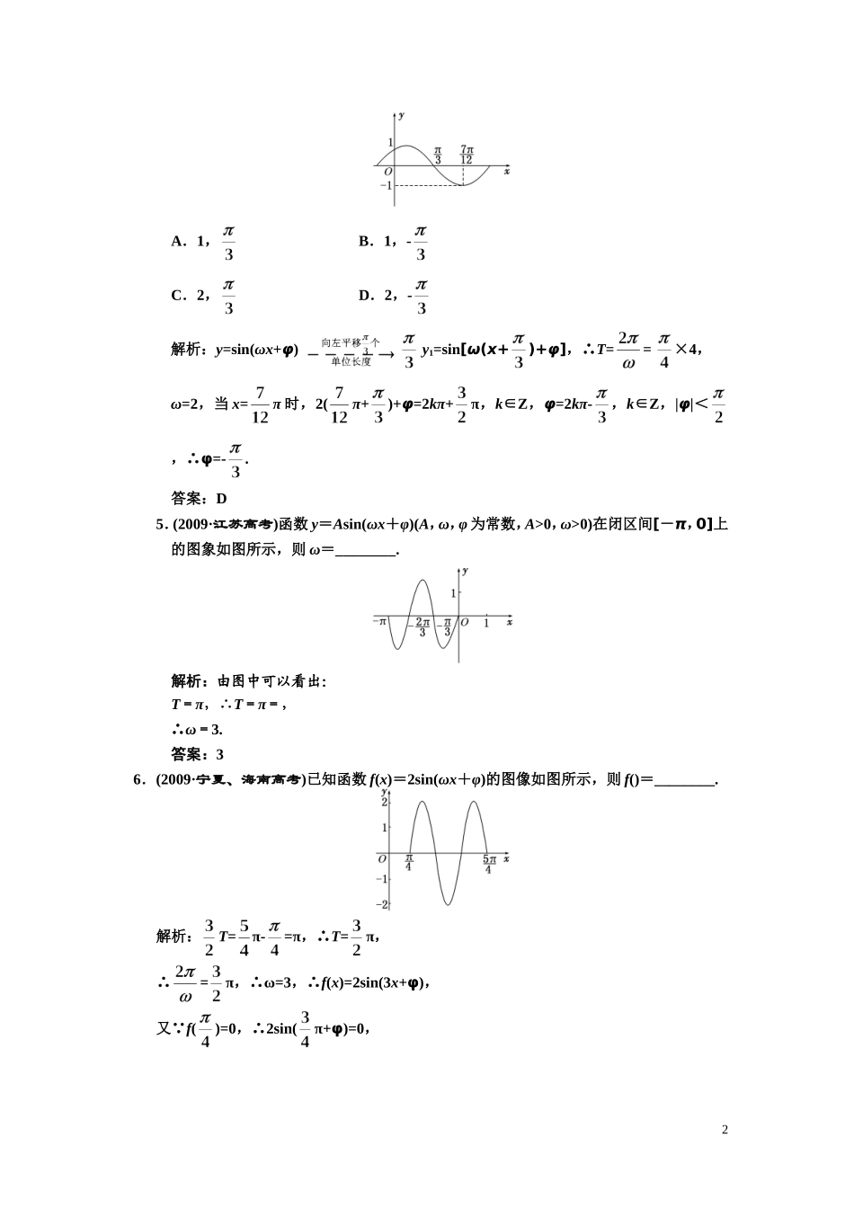第三章    第四节      函数Asin(ωx＋φ)的图象与性质_第2页