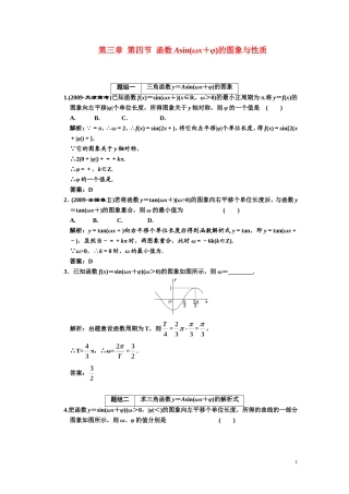 第三章    第四节      函数Asin(ωx＋φ)的图象与性质
