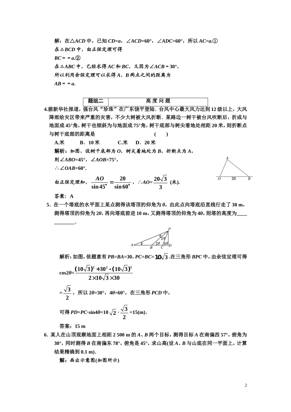 第三章    第八节      正弦定理、余弦定理应用举例_第2页